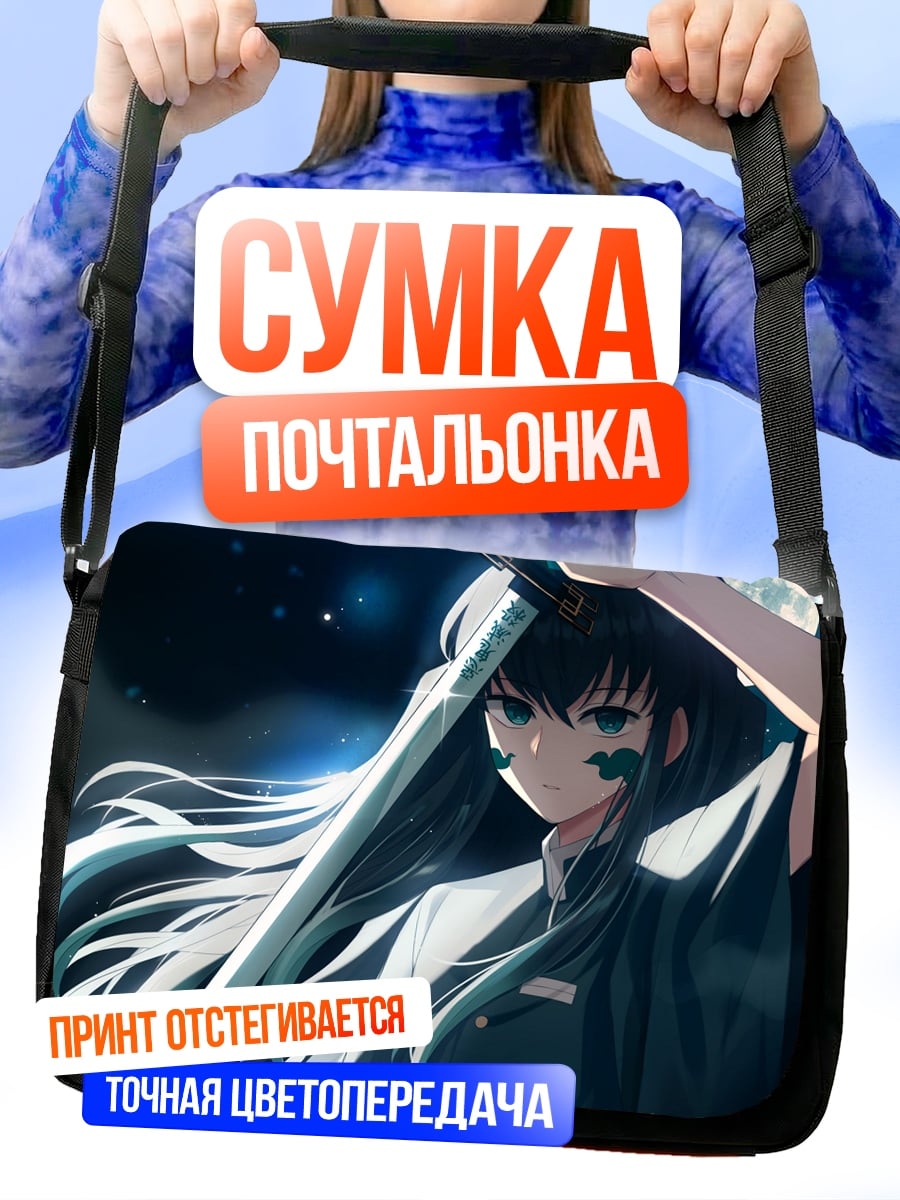 Сумка-почтальонка Аниме мечник Муичиро Токито