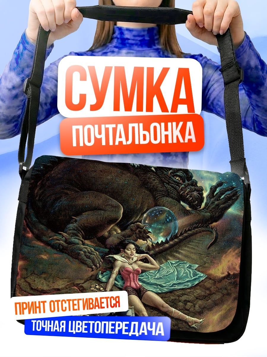 Сумка-почтальонка Девушка и дракон