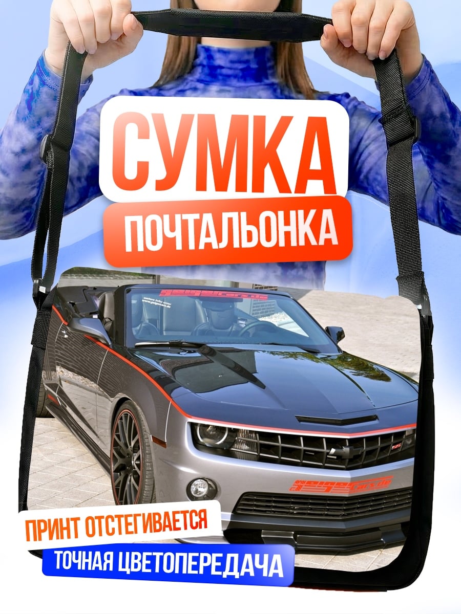 Сумка-почтальонка Спортивный автомобиль