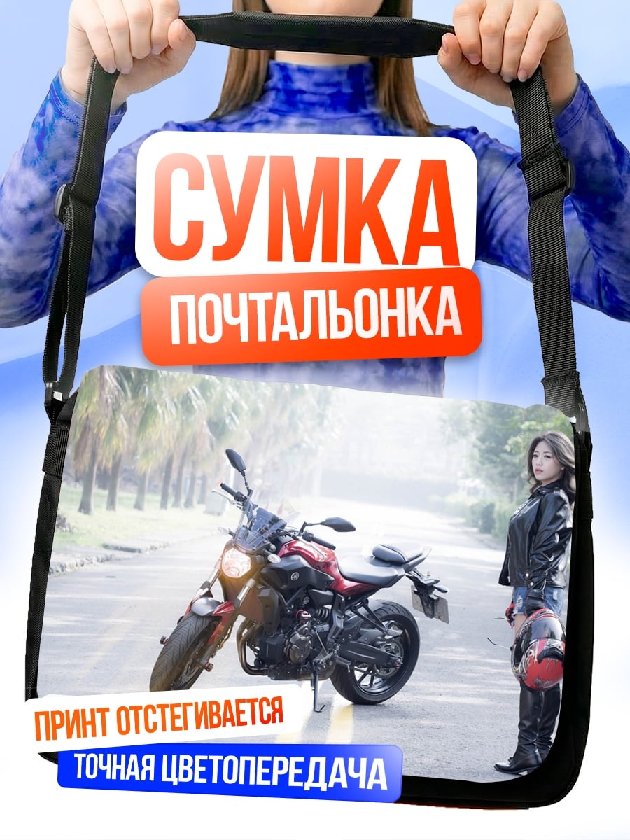 Сумка-почтальонка Девушка и мотоцикл
