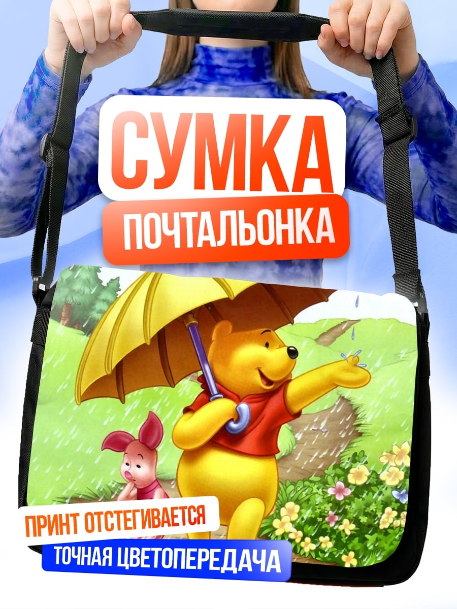 Сумка-почтальонка Винни Пух под дождем