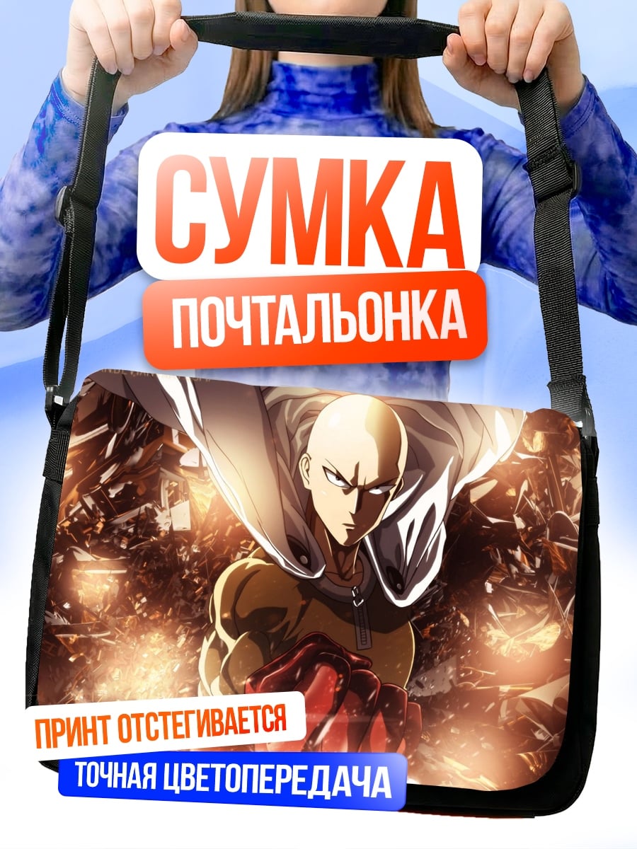 Сумка-почтальонка Сайтама Один удар