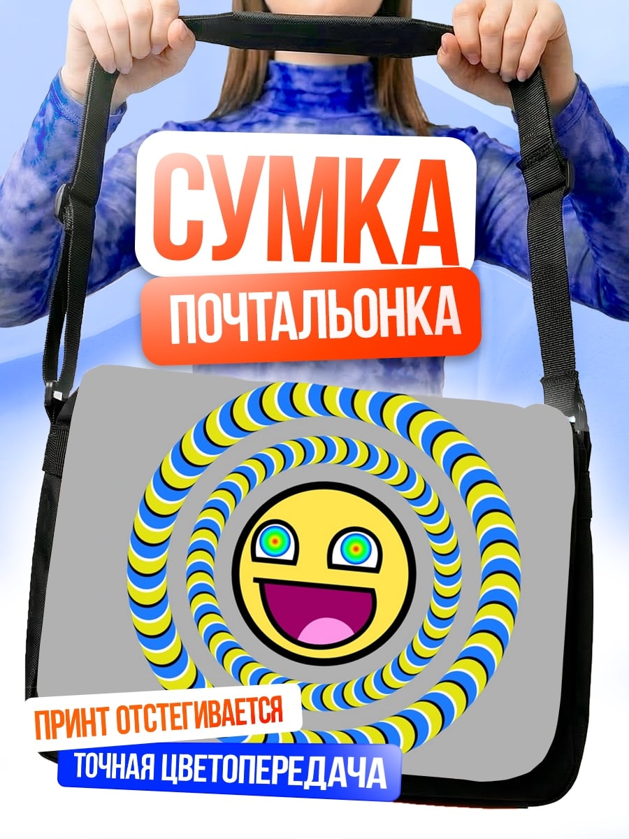 Сумка-почтальонка Гипнотический смайлик