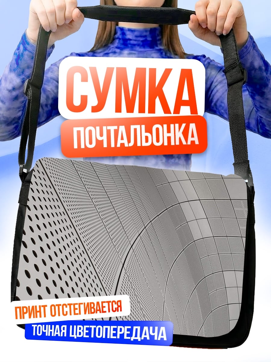 Сумка-почтальонка футуристичная геометрия