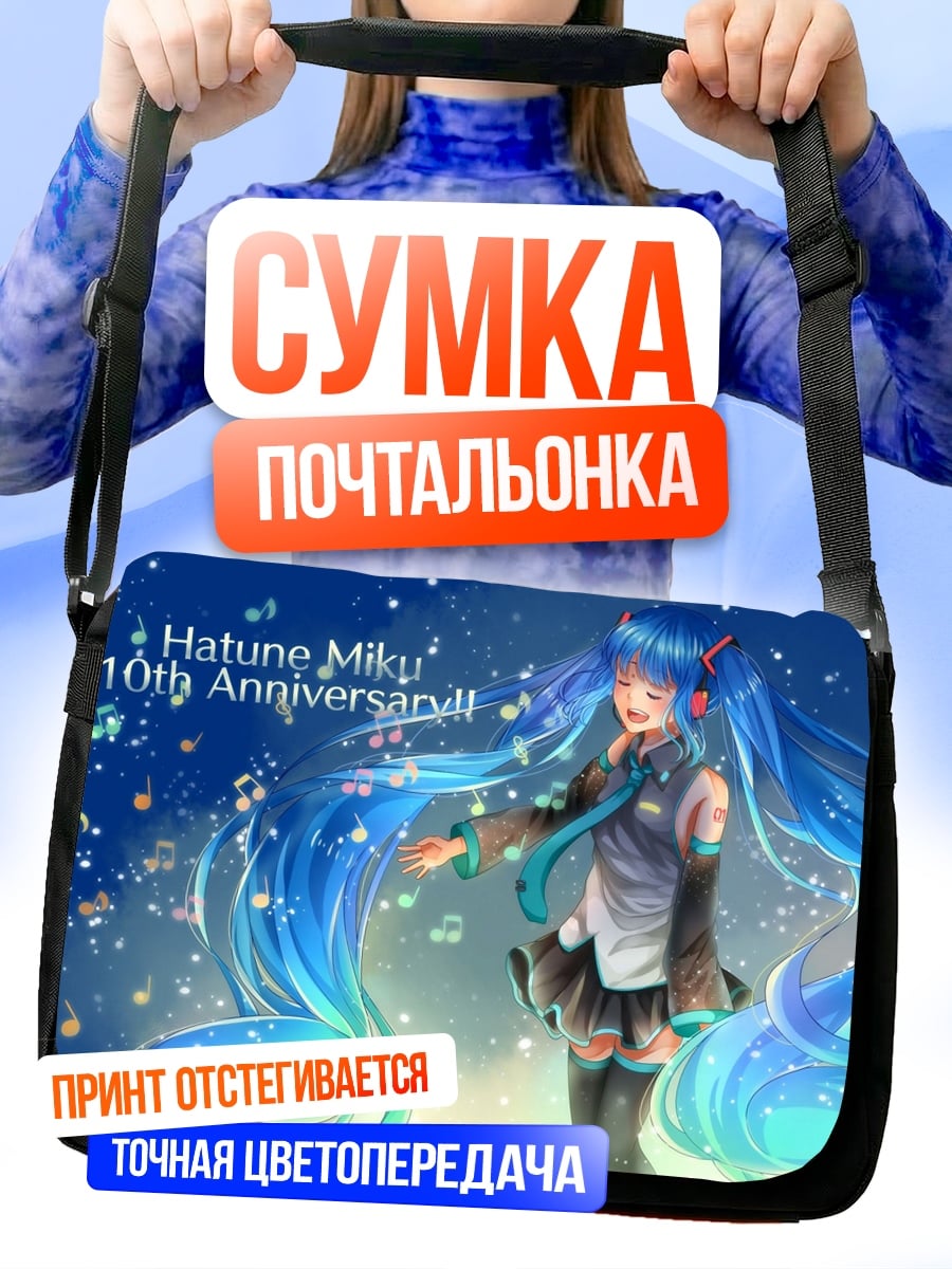 Сумка-почтальонка хацуне мику