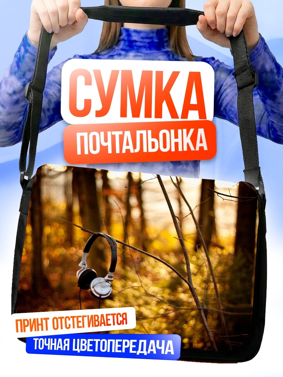 Сумка-почтальонка наушники на ветке