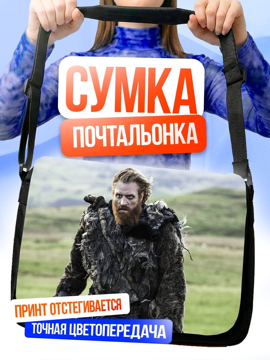 Сумка-почтальонка Бородатый воин в шкурах