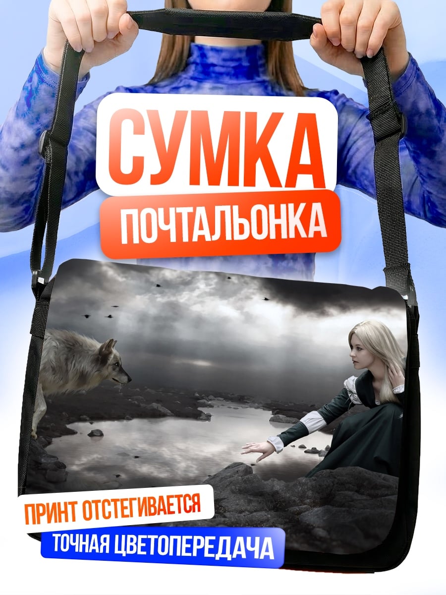 Сумка-почтальонка девушка и волк