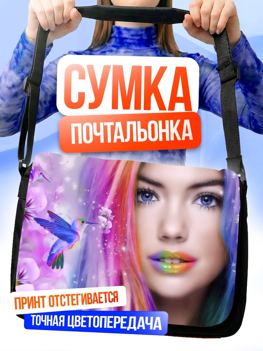 Сумка-почтальонка девушка радуга