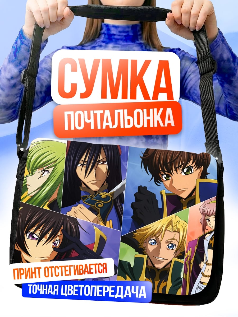Сумка-почтальонка персонажи Code Geass