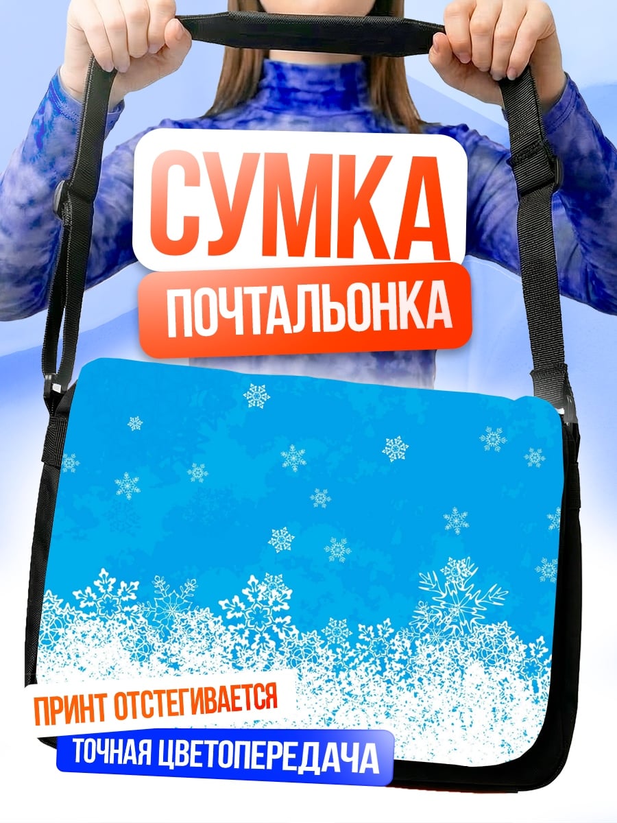 Сумка-почтальонка Снежинки на голубом фоне