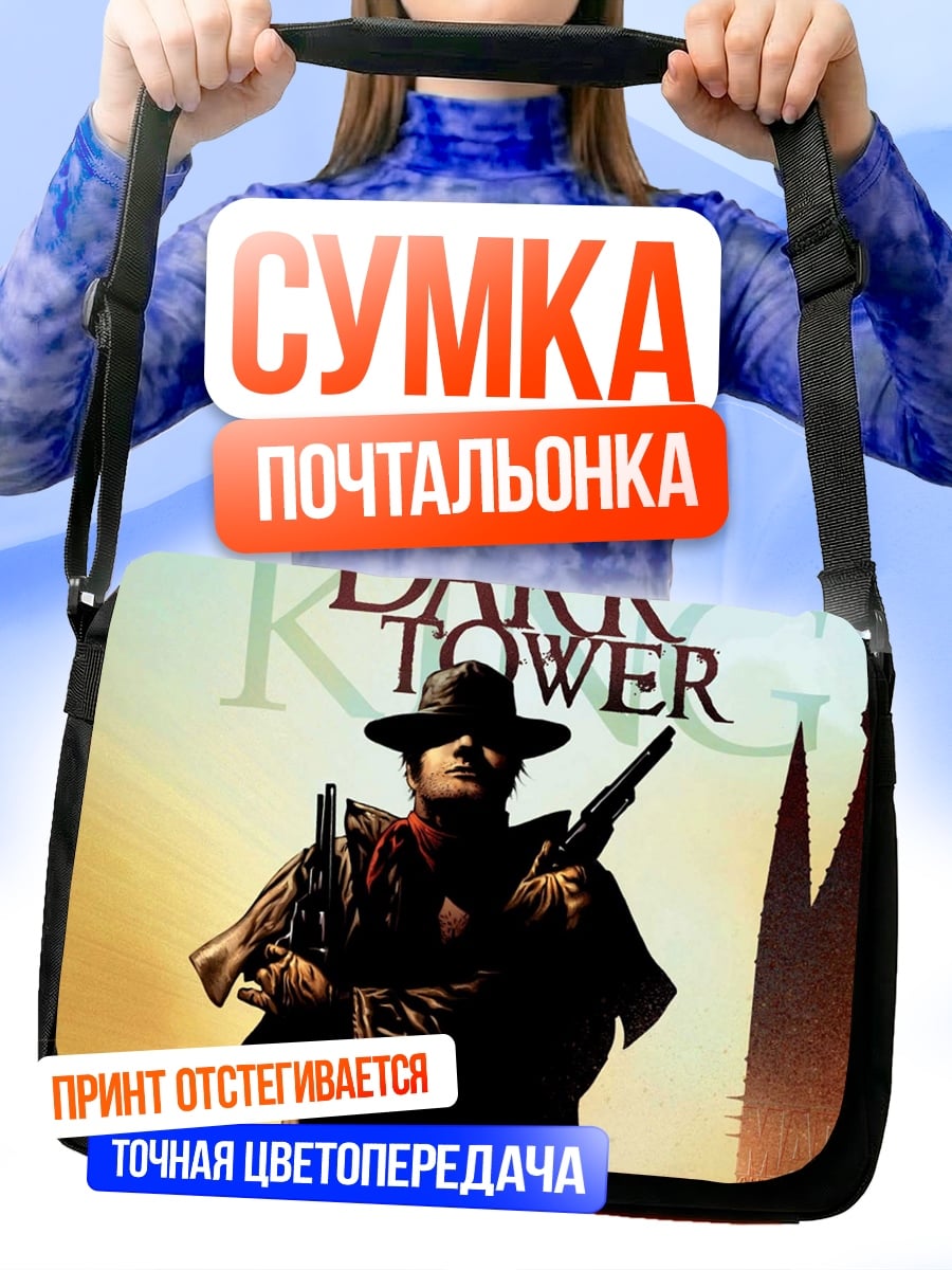 Сумка-почтальонка стрелок темной башни
