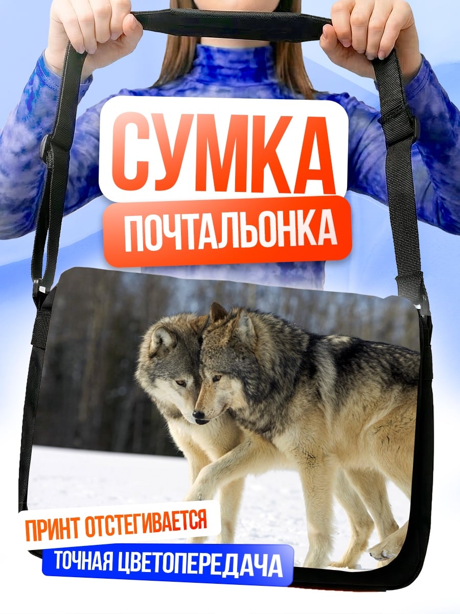 Сумка-почтальонка два волка