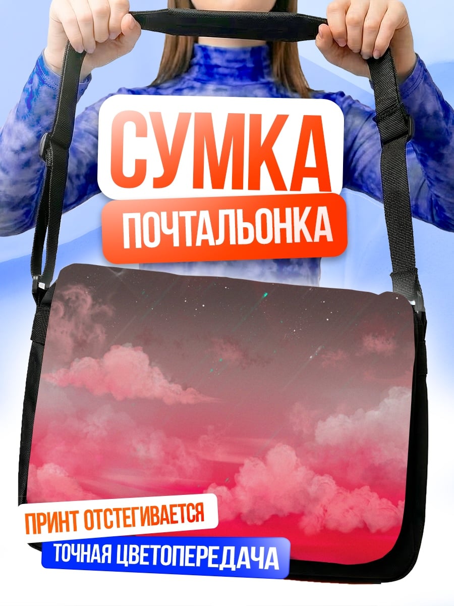 Сумка-почтальонка красный закат