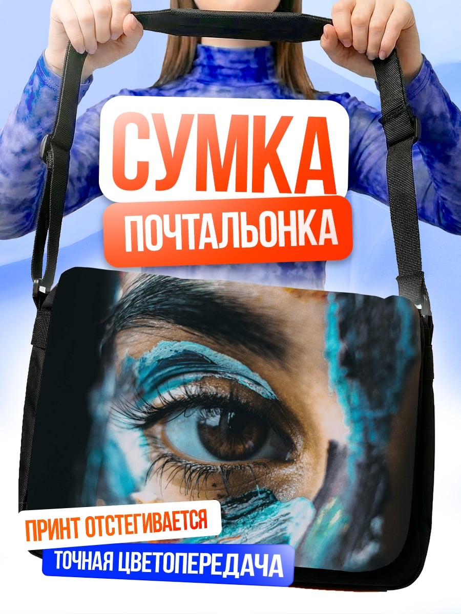 Сумка-почтальонка Лицо в красках