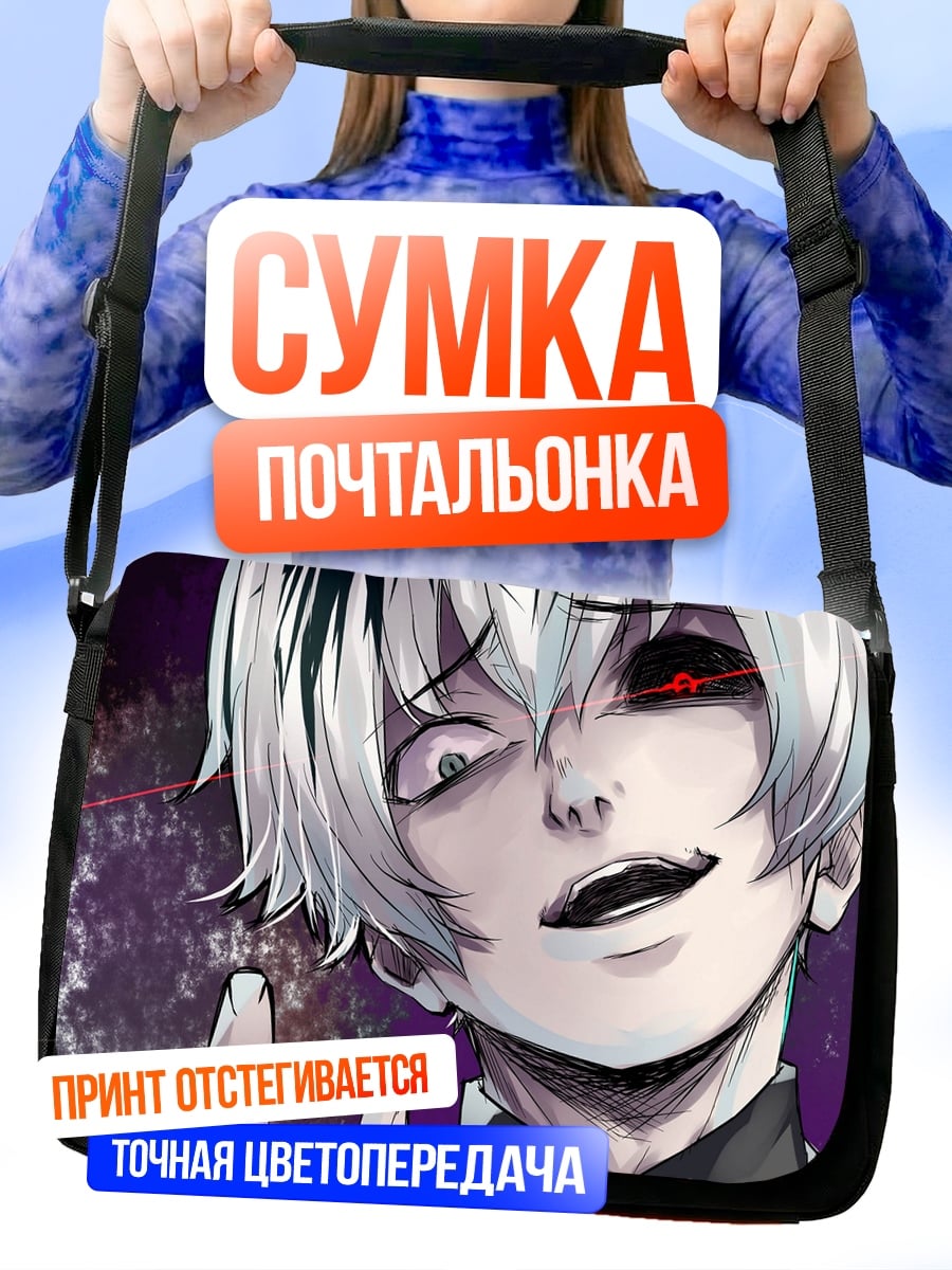 Сумка-почтальонка Аниме парень с глазами