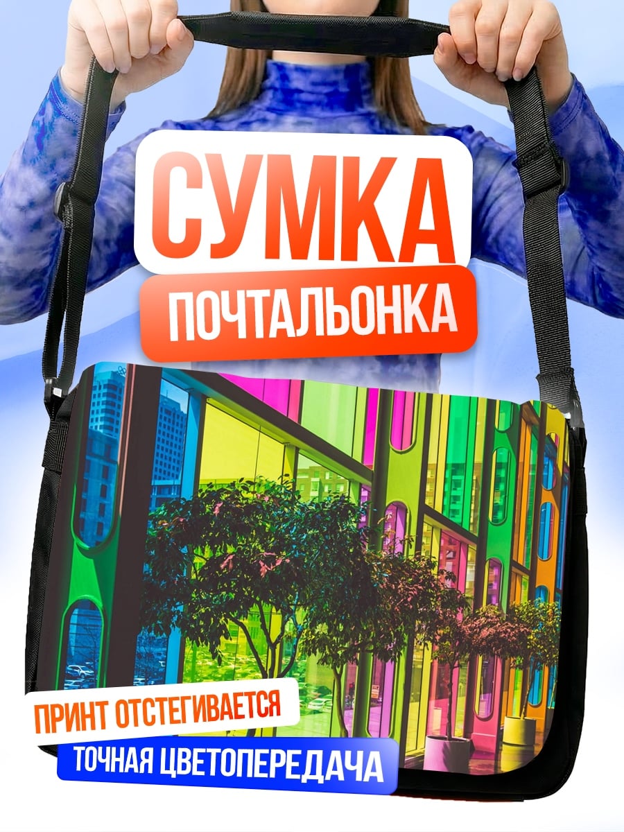 Сумка-почтальонка Яркие окна здания