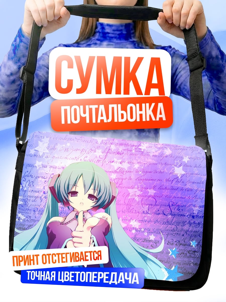 Сумка-почтальонка Аниме девушка с пальцами
