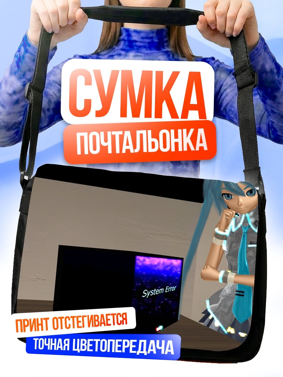 Сумка-почтальонка Мику и черный ящик