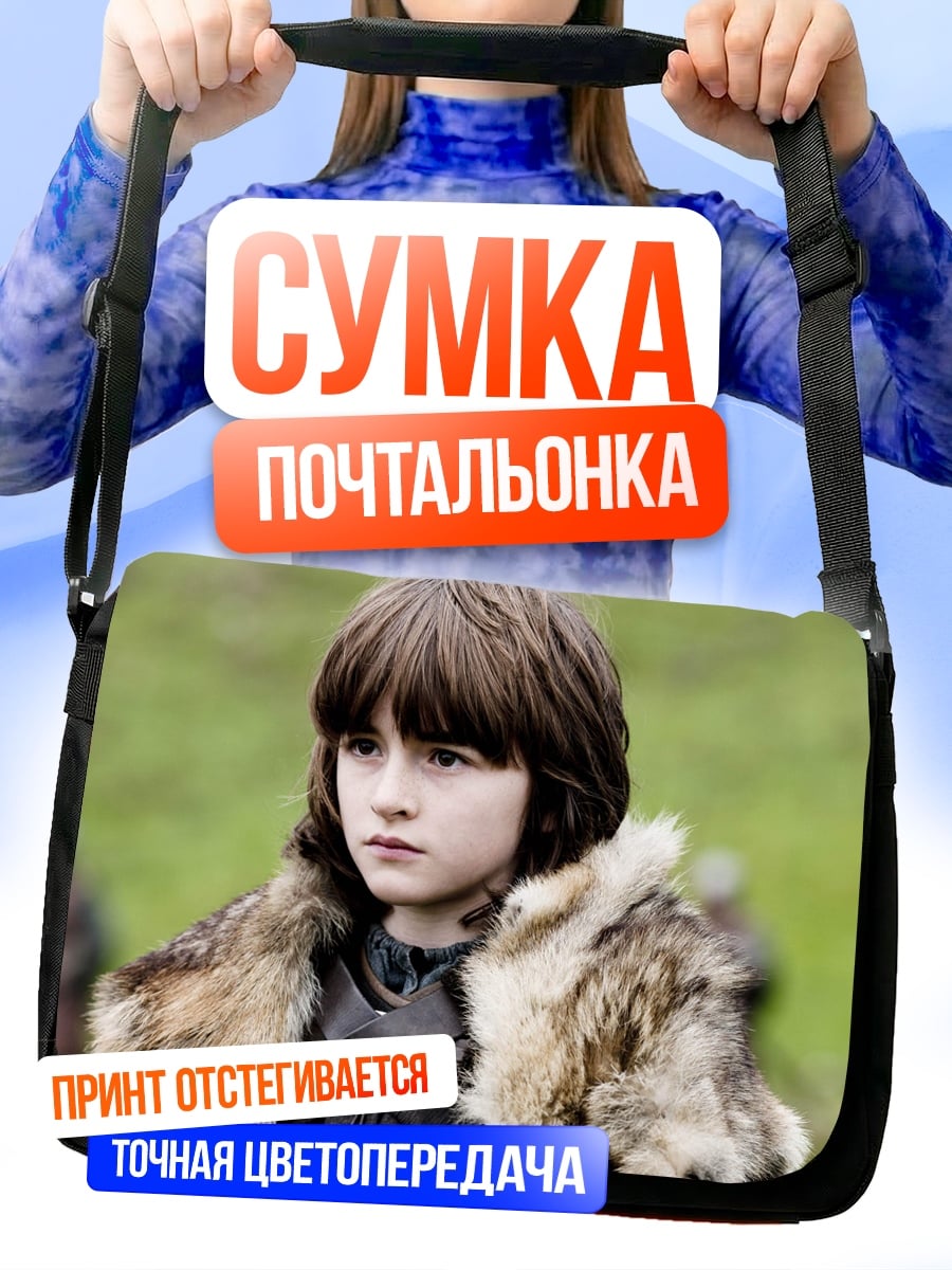 Сумка-почтальонка Бран Старк