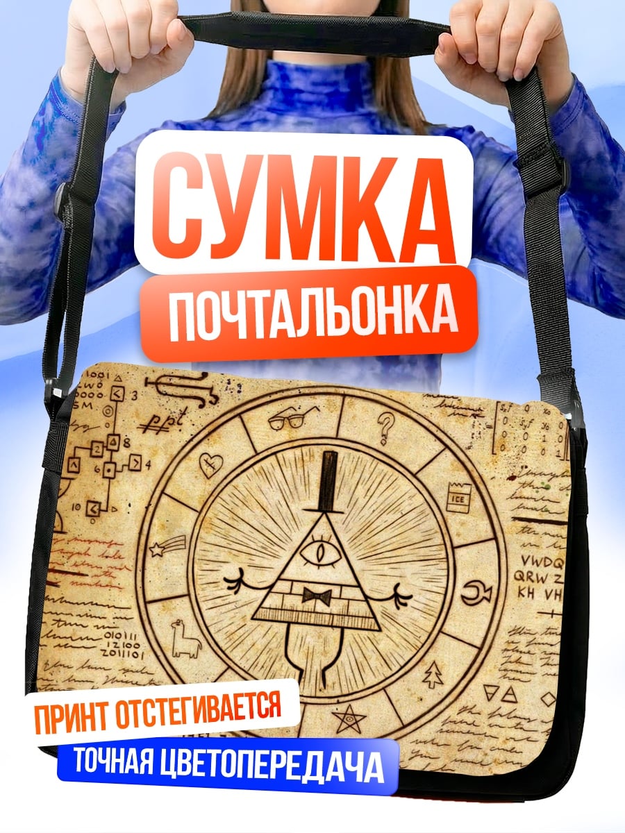 Сумка-почтальонка Дневник Гравити Фолз