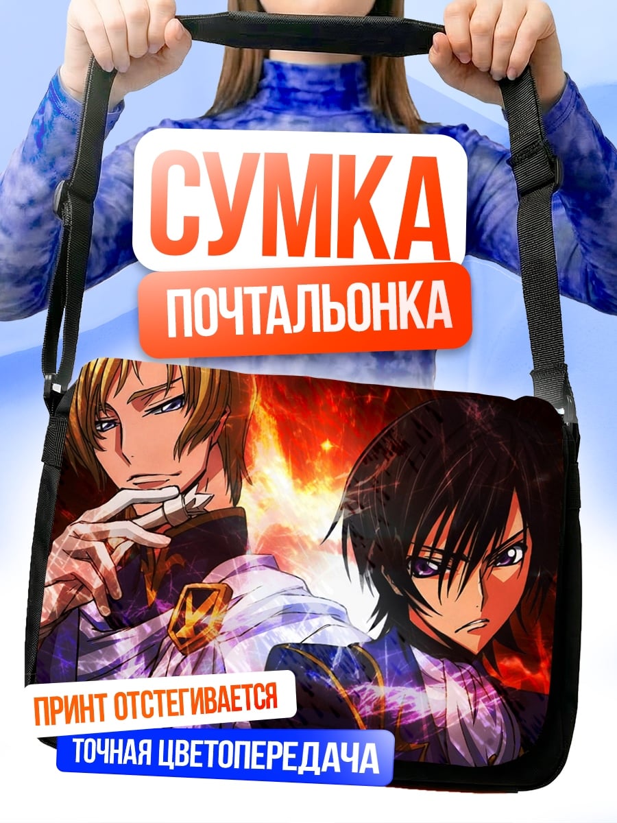 Сумка-почтальонка Лелуш и Сузаку