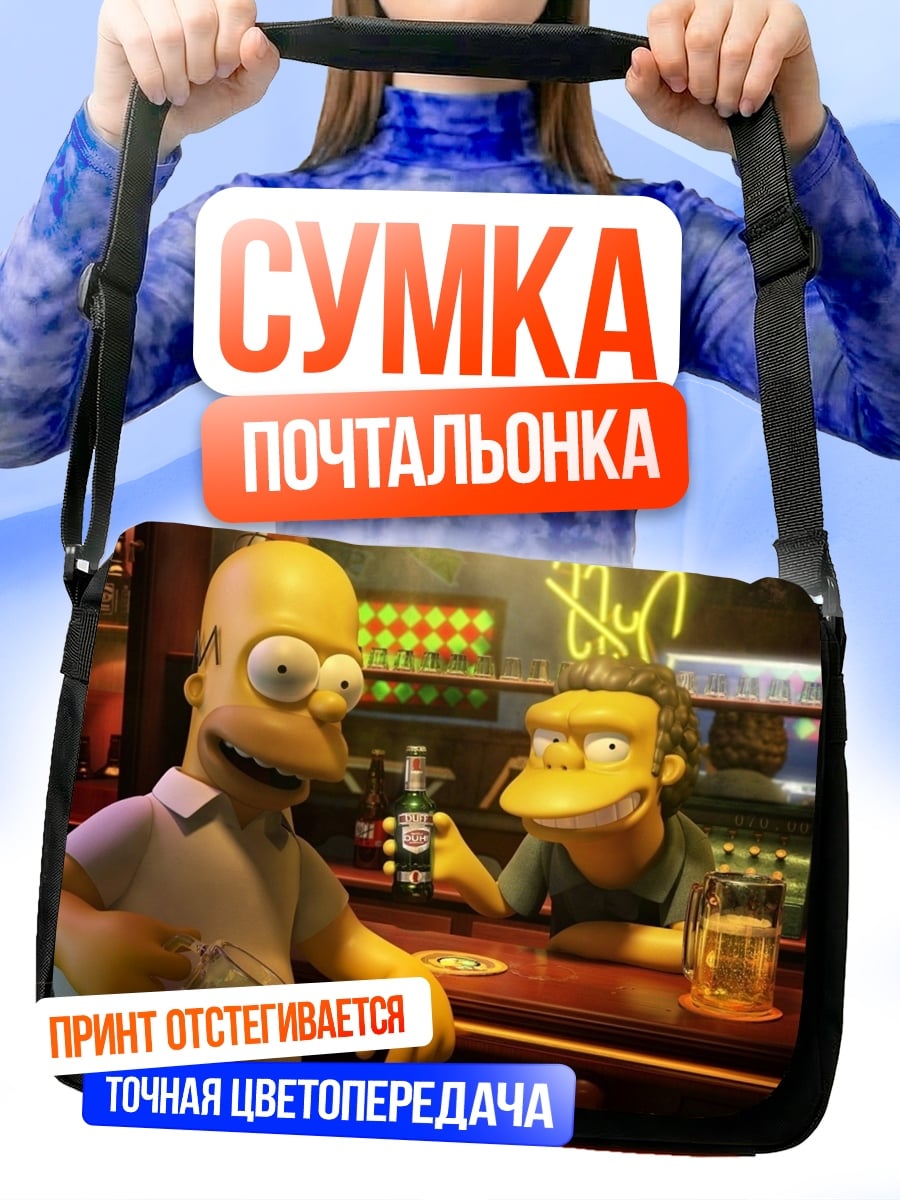 Сумка-почтальонка Гомер и Мо в баре