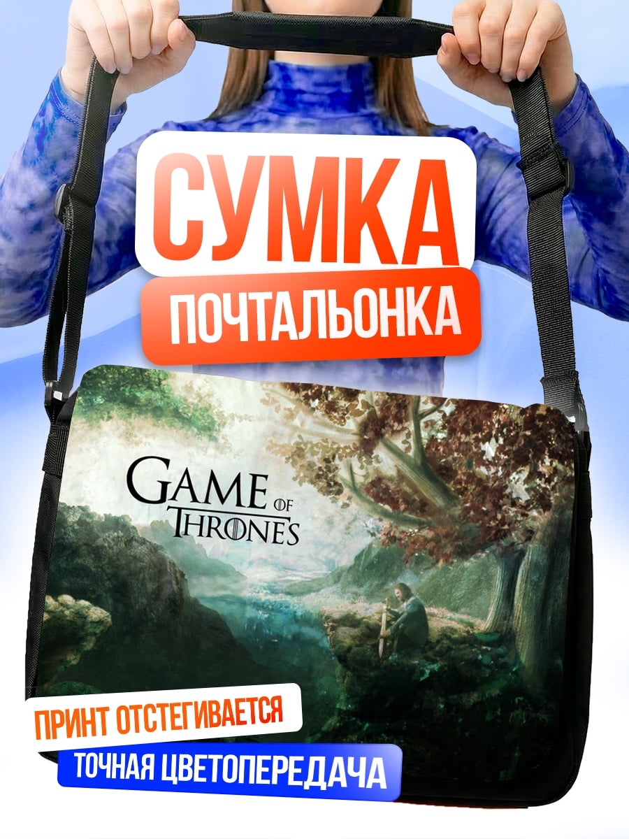 Сумка-почтальонка Игра Престолов