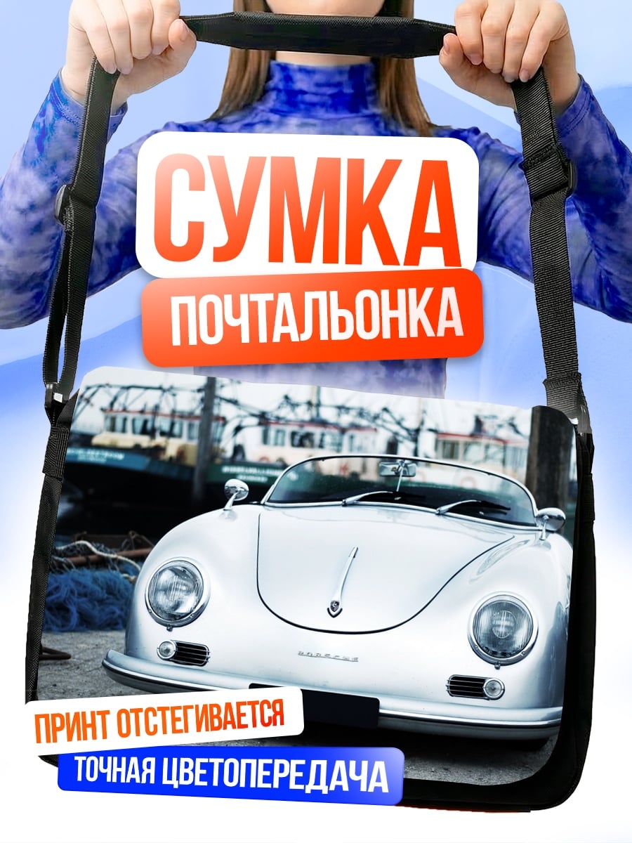 Сумка-почтальонка Серебряный спорткар