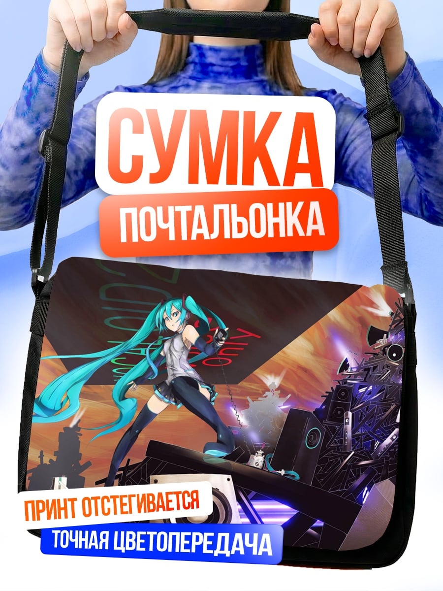 Сумка-почтальонка Аниме девушка Мику