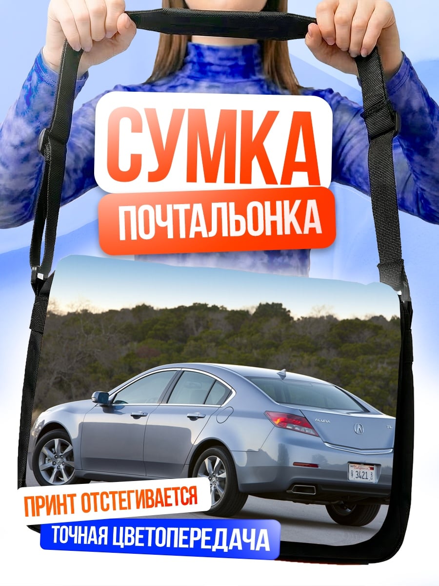 Сумка-почтальонка Серебристый седан