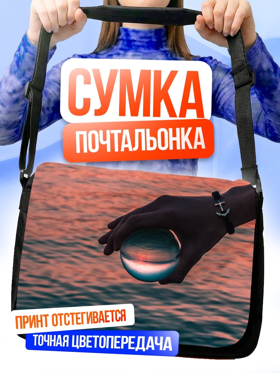 Сумка-почтальонка Стеклянный шар в воде