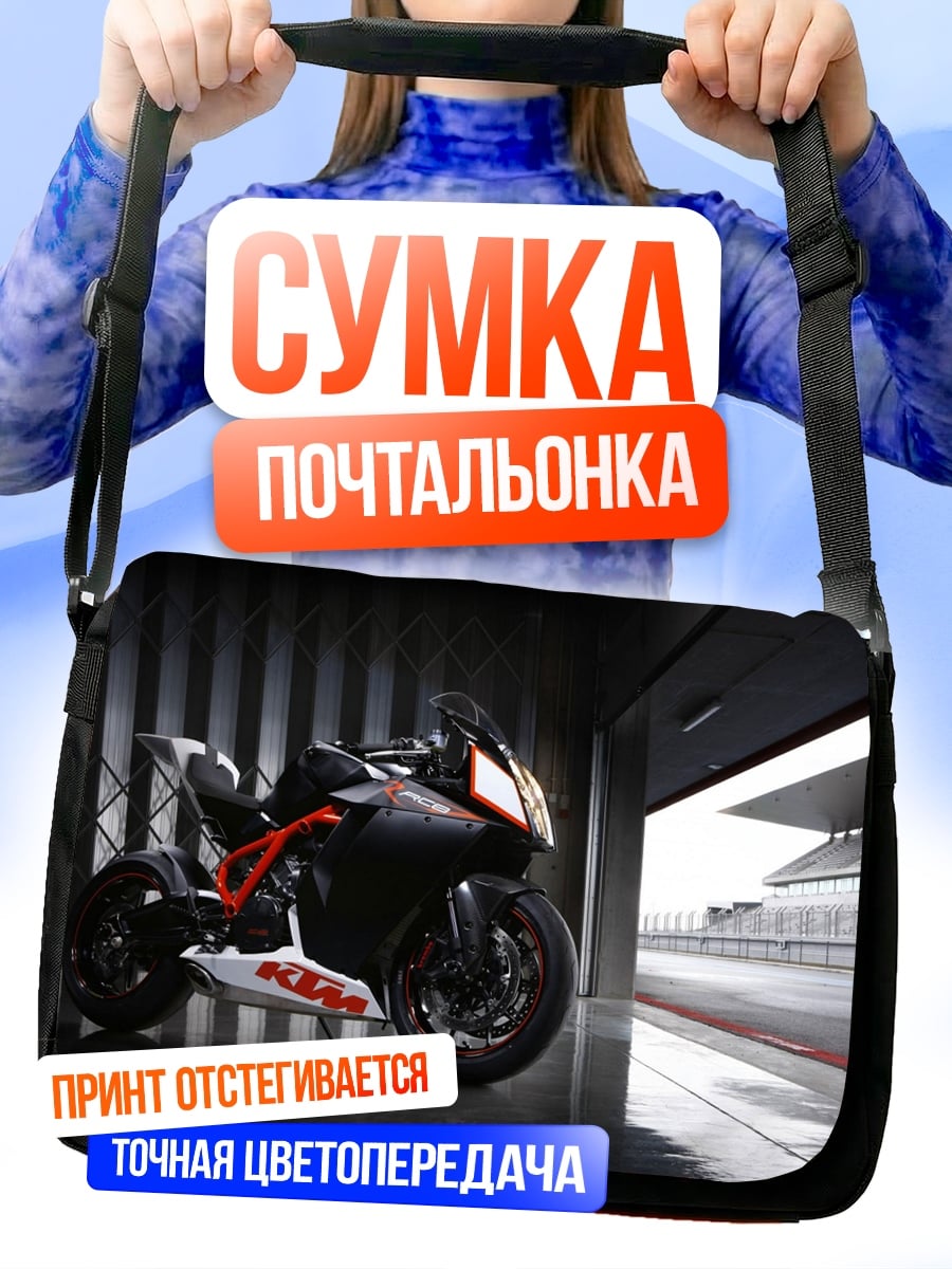 Сумка-почтальонка Спортивный Мотоцикл