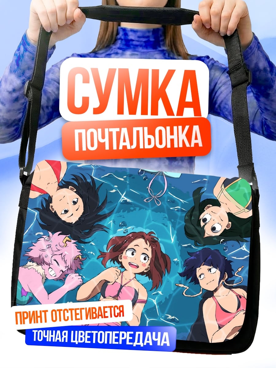 Сумка-почтальонка Девушки из BNHA
