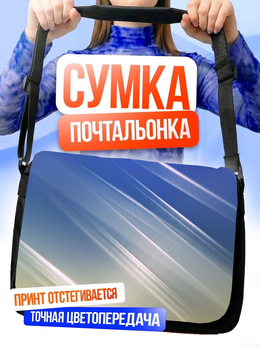 Сумка-почтальонка Абстрактные линии света