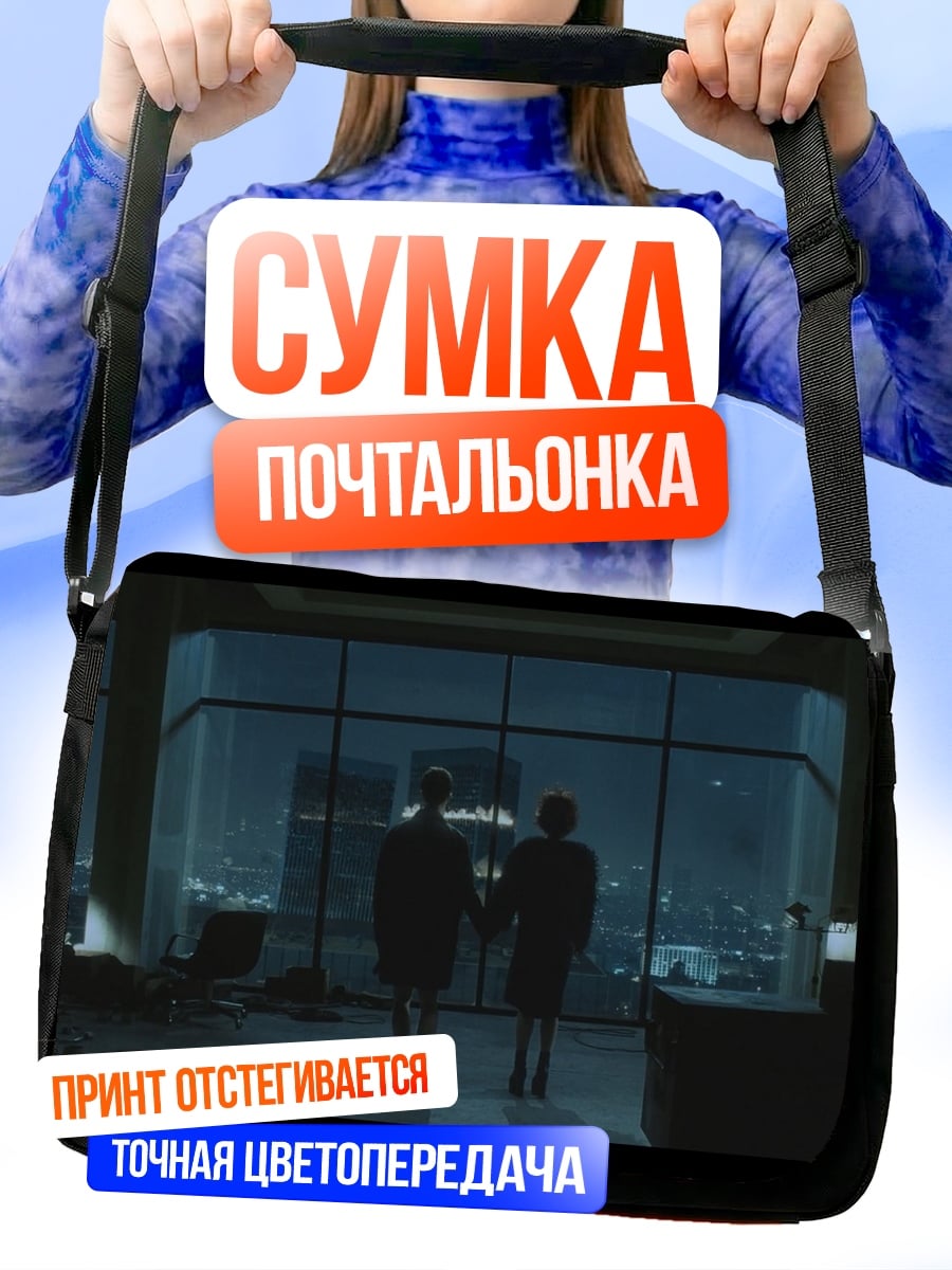 Сумка-почтальонка Пара у окна