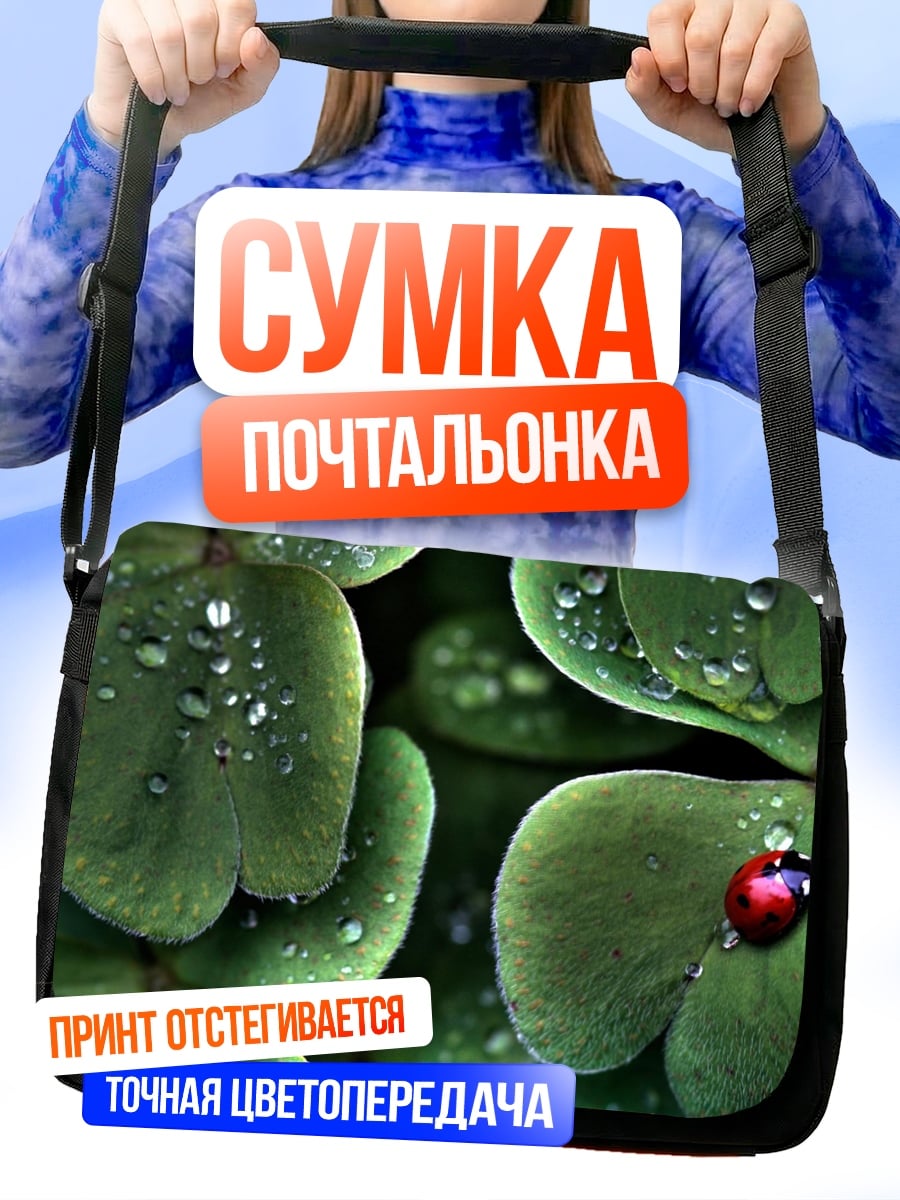 Сумка-почтальонка Божья коровка на клевере