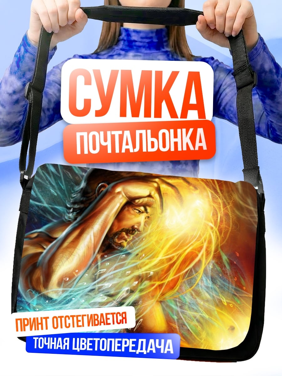 Сумка-почтальонка Битва стихий