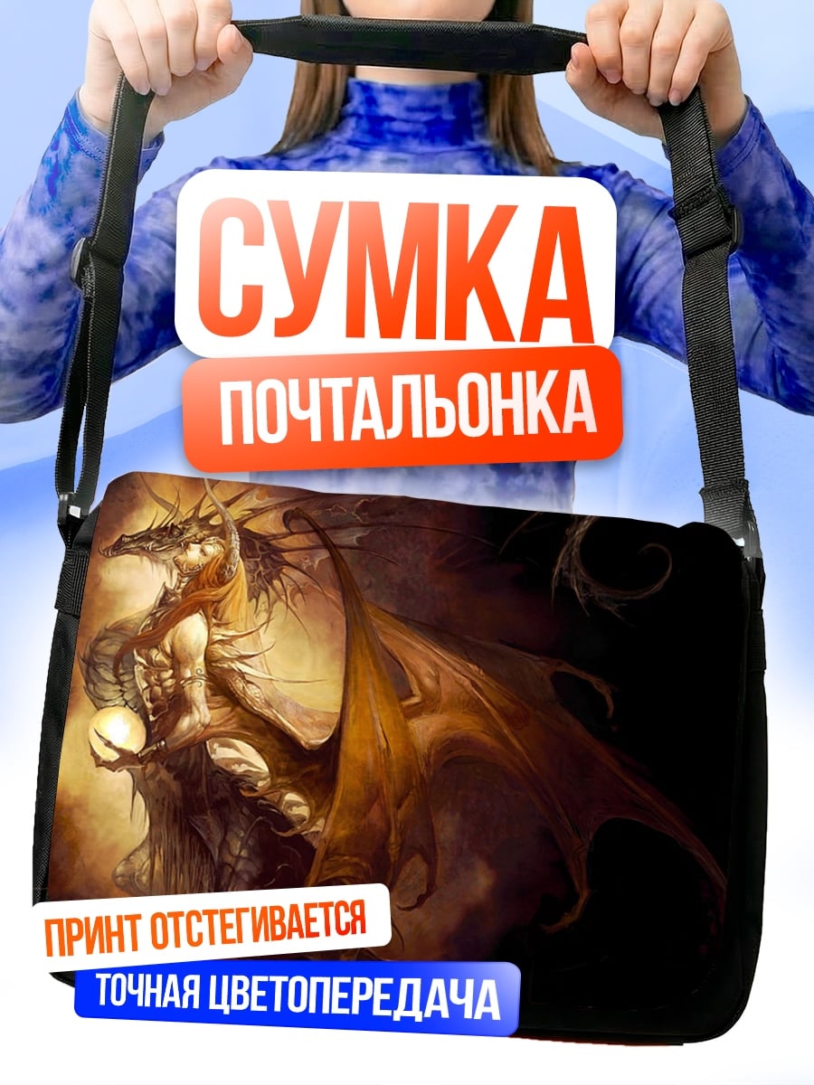 Сумка-почтальонка Девушка дракон