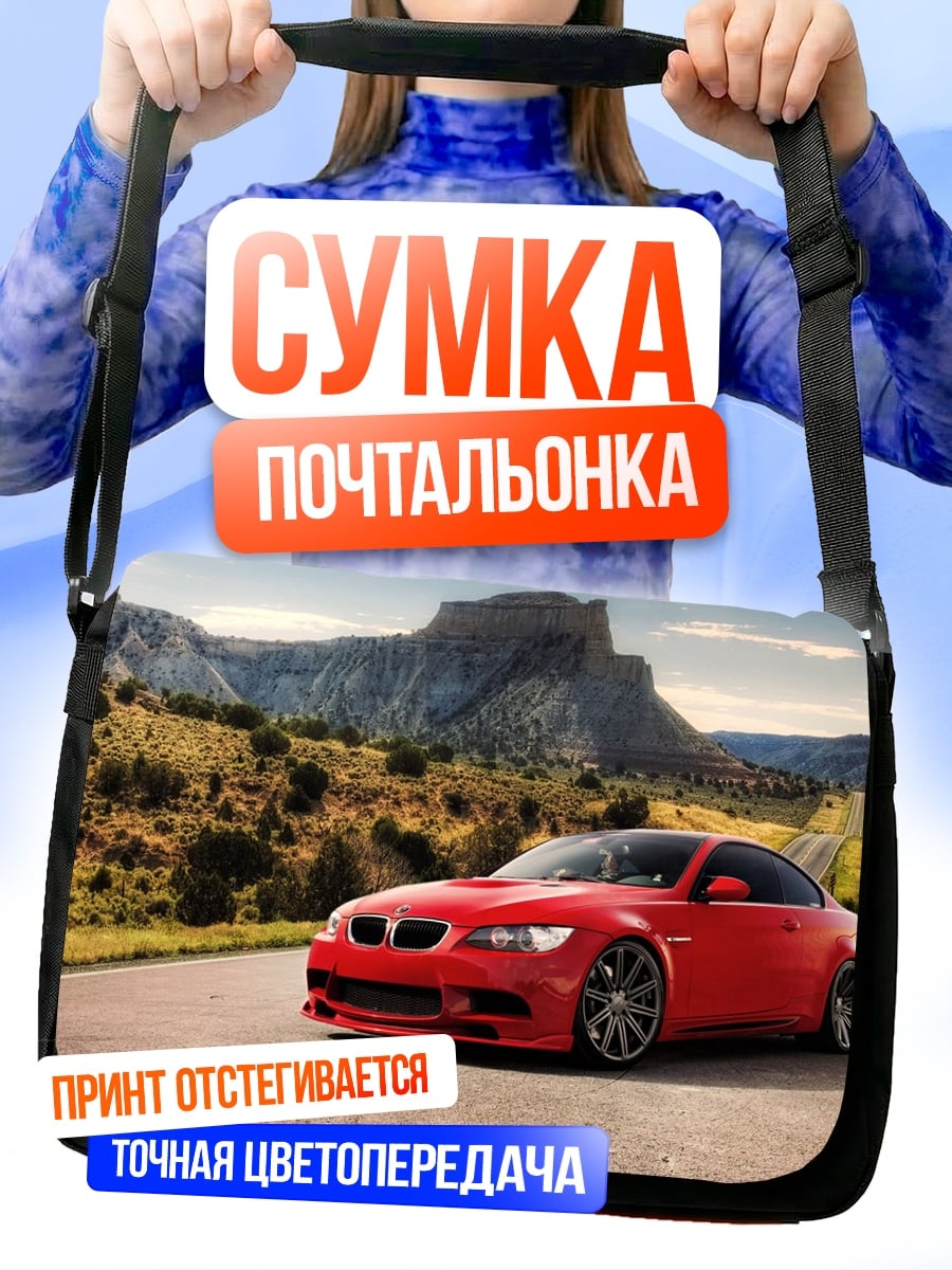 Сумка-почтальонка Красное купе дорога