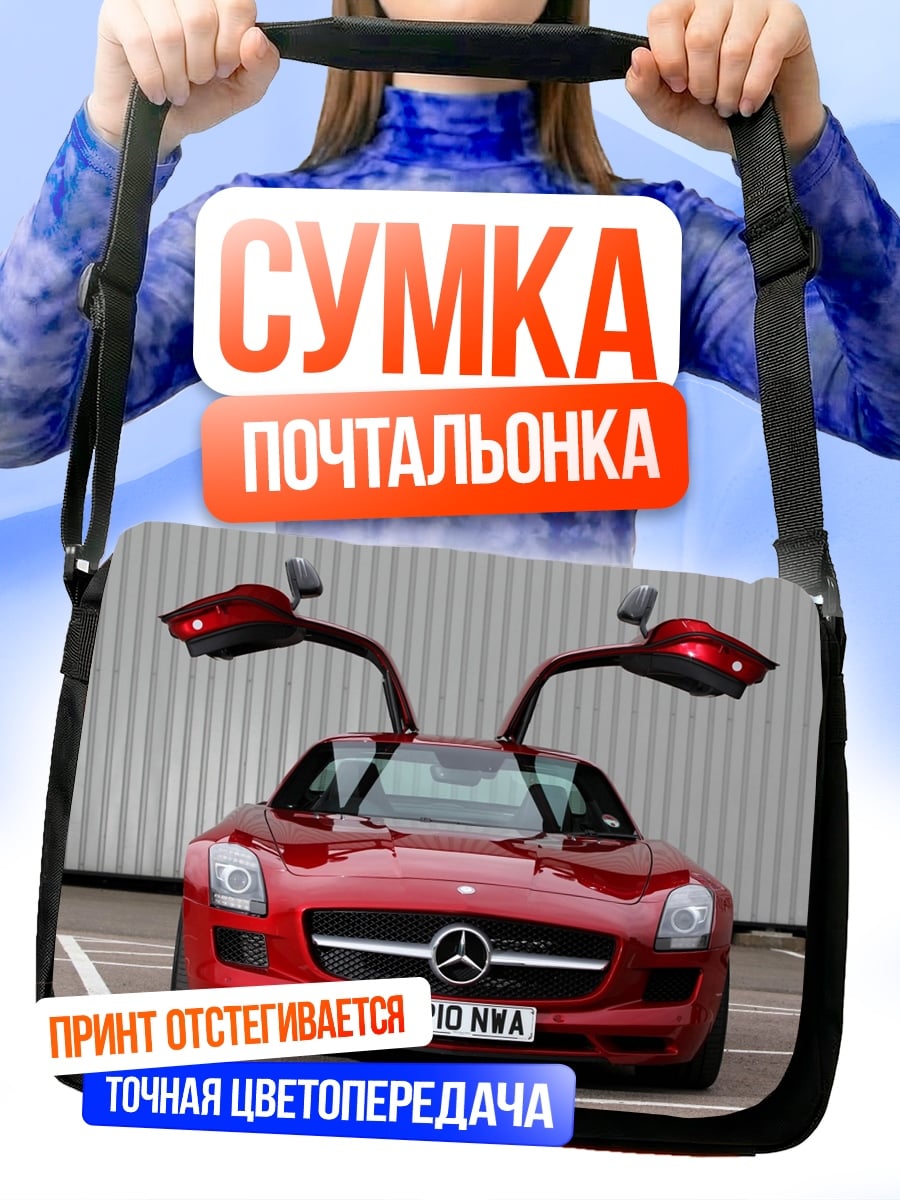 Сумка-почтальонка Красный спорткар двери