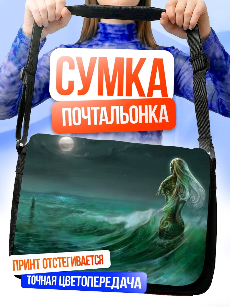 Сумка-почтальонка Дух океана