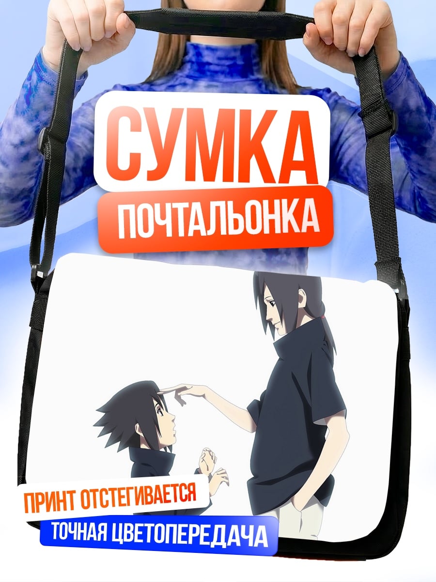 Сумка-почтальонка Братья Учиха