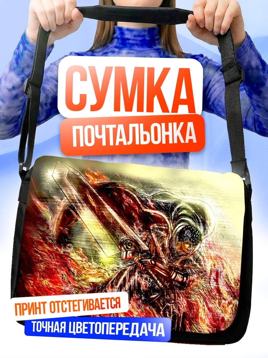 Сумка-почтальонка Огненный воин