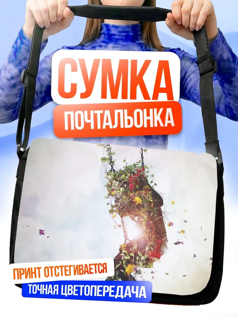 Сумка-почтальонка Девушка на качелях