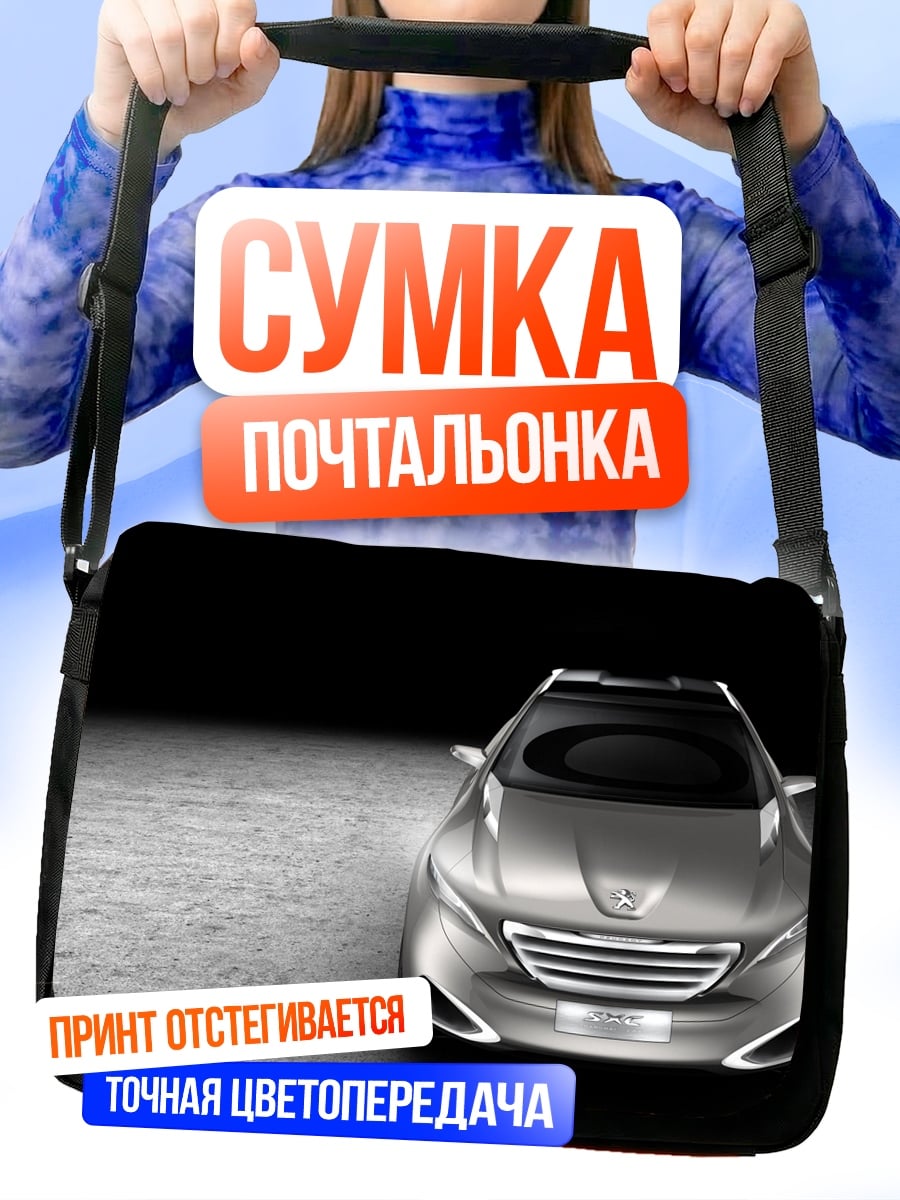 Сумка-почтальонка Серебристый спорткар