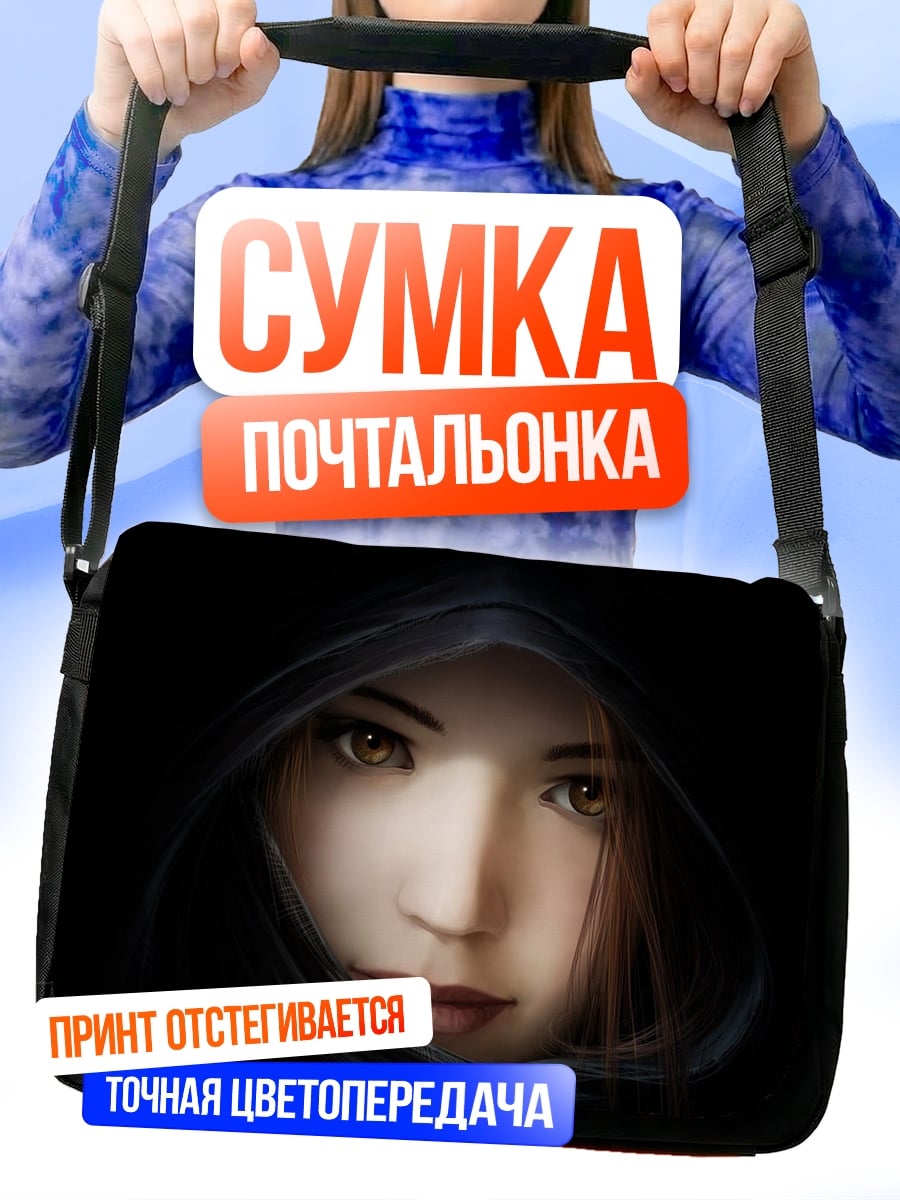 Сумка-почтальонка Таинственная незнакомка