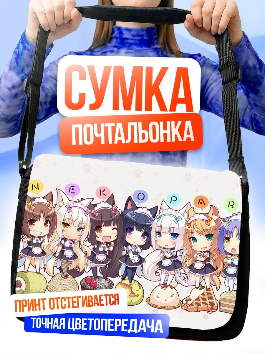 Сумка-почтальонка Няшки-кошки