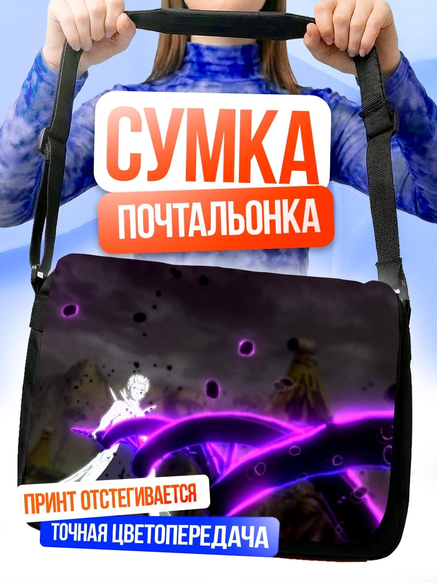 Сумка-почтальонка Магическая битва