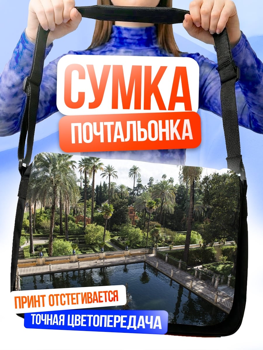 Сумка-почтальонка Дворцовый сад